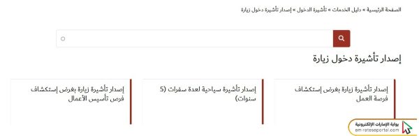 خطوات دفع رسوم فيزا البحث عن عمل في دبي