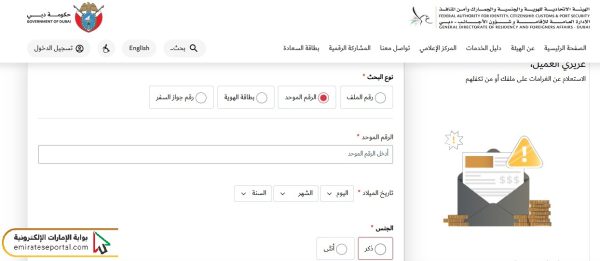 خطوات دفع غرامات التأشيرة دبي