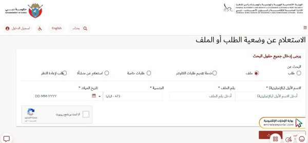 كيفية الاستعلام عن التأشيرة برقم الجواز دبي