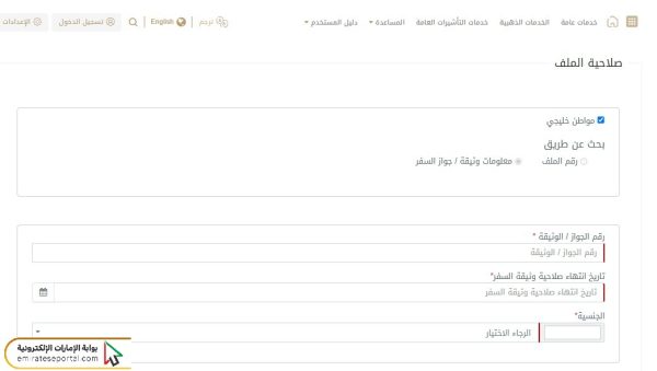 كيفية الاستعلام عن تأشيرة الشارقة برقم الجواز
