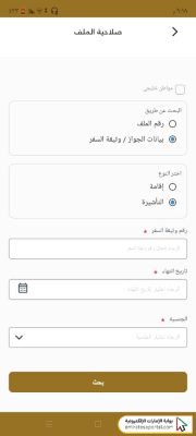 كيفية الاستعلام عن تأشيرة الشارقة برقم الجواز