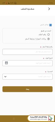 كيفية الاستعلام عن تأشيرة الشارقة برقم الجواز
