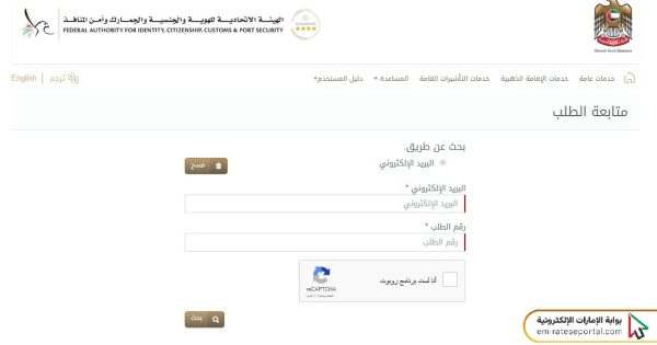 كيفية الاستعلام عن حالة طلب التأشيرة تطبيق الهيئة.jpeg