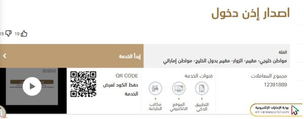 كيفية دفع رسوم فيزا 3 شهور للإمارات