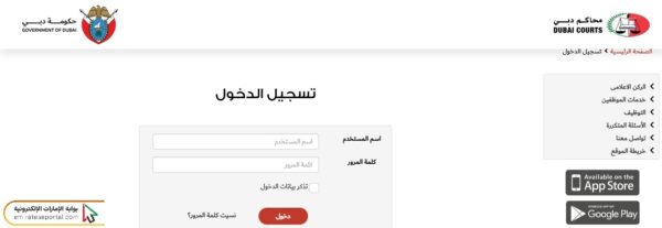 محاكم دبي خدمات الموظفين