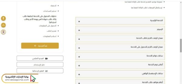خطوات طلب مساعدة مالية من صندوق الزكاة أبوظبي