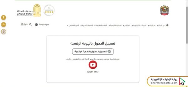 طريقة استكمال المرفقات صندوق الزكاة