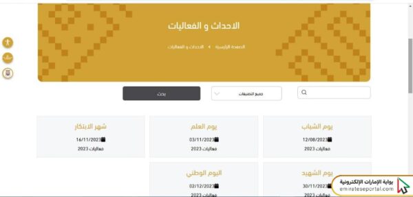 خطوات البحث عن الأحداث والفعاليات الحصرية في صندوق الزكاة