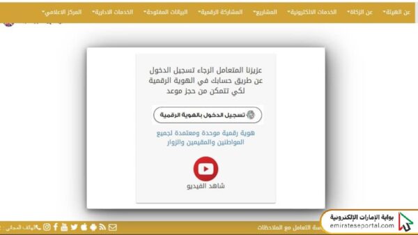 خطوات حجز موعد صندوق الزكاة بالهوية الرقمية