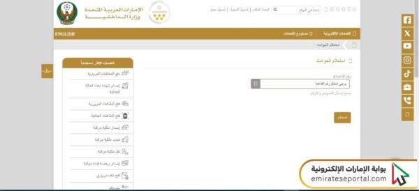 طريقة الاستعلام عن الحوادث برقم القاعدة