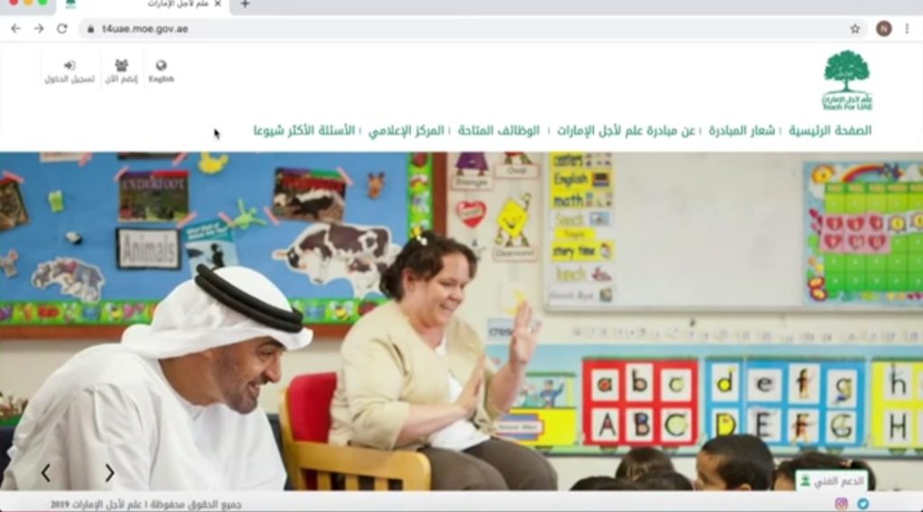 التقديم على وظائف علم لأجل الإمارات