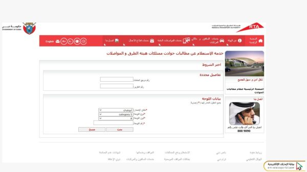 خطوات الاستعلام عن حوادث المركبات أبو ظبي عبر هيئة الطرق والمواصلات