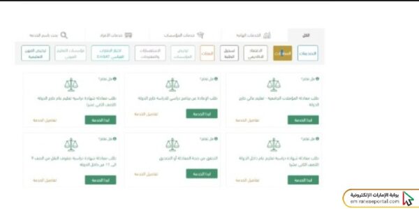 معادلة شهادة الثانوية في الإمارات
