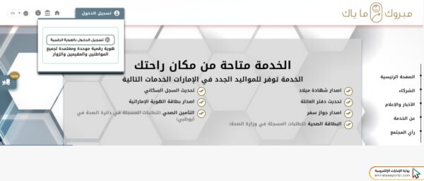 طريقة تسجيل مولود جديد في مبروك ماياك