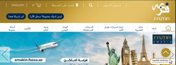 كيفية الحصول على بطاقة فزعة للوافدين