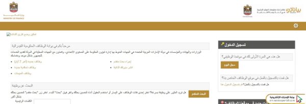 التقديم على وظائف ديوان الرئاسة