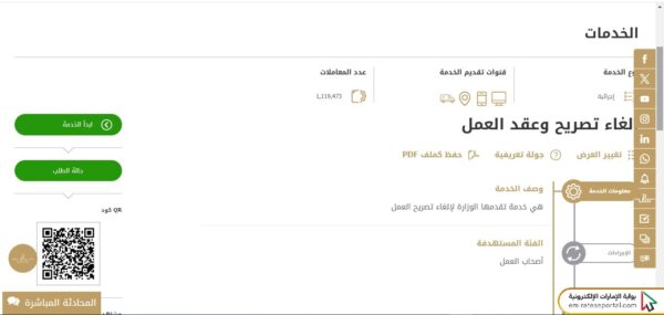 خطوات إلغاء بطاقة العمل في الإمارات