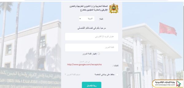 خطوات حجز موعد السفارة المغربية أبوظبي
