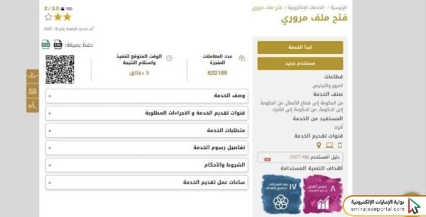 خطوات فتح ملف مروري للشركات العين