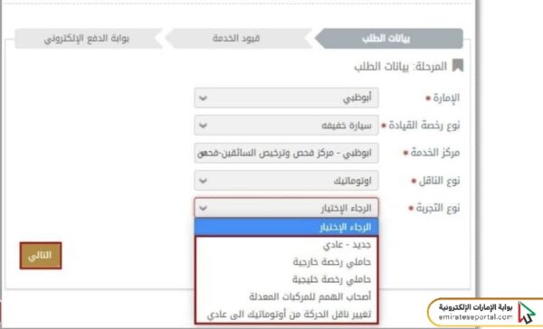 خطوات فتح ملف مروري للشركات العين
