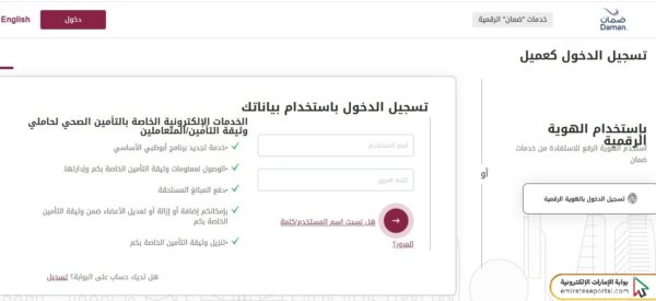 الاستعلام عن مخالفات الضمان الصحي