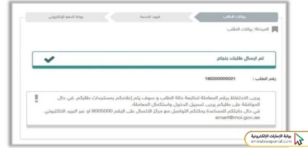 خطوات فتح ملف مروري للشركات العين