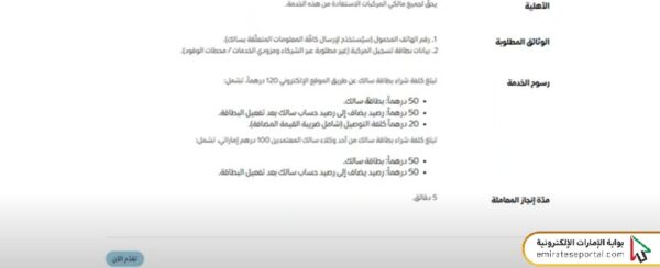 شراء بطاقة سالك