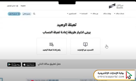 إعادة تعبئة رصيد سالك أون لاين
