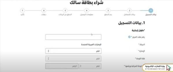 شراء بطاقة سالك