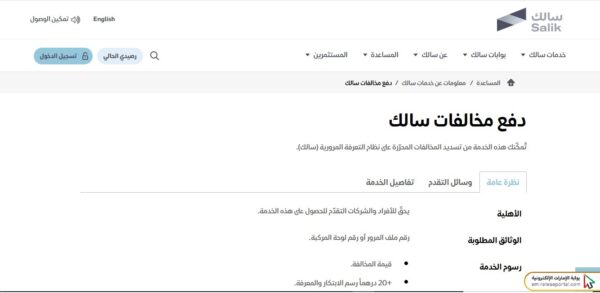 الاستعلام عن مخالفات سالك