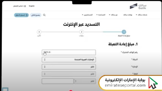إعادة تعبئة رصيد سالك أون لاين