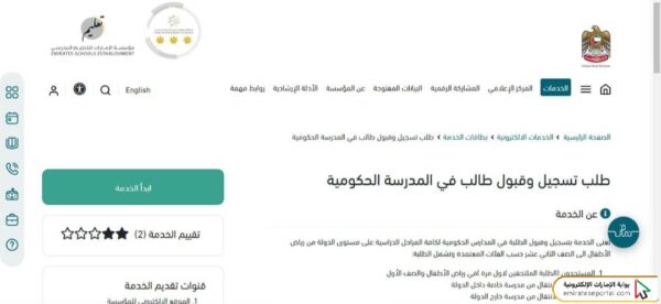 طريقة التسجيل في المدارس الحكومية للوافدين