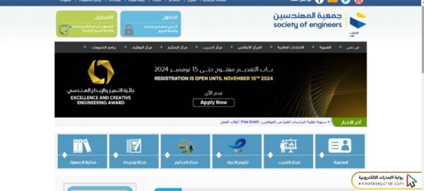 طريقة التسجيل في جمعية المهندسين الإمارات