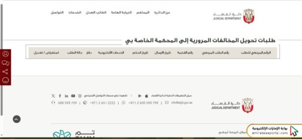 طريقة تقديم طلب تخفيض المخالفات المرورية في أبوظبي