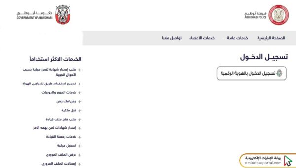 كيفية تحويل النقاط السوداء على رخصة القيادة في أبوظبي