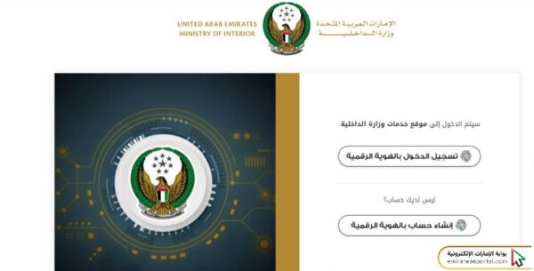 طريقة دفع مخالفات الشارقة الغير قابلة للدفع