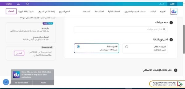 طريقة الاشتراك في عروض دو للإنترنت المنزلي 199