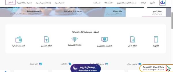كيفية الاشتراك في باقات دو للإنترنت الشهري