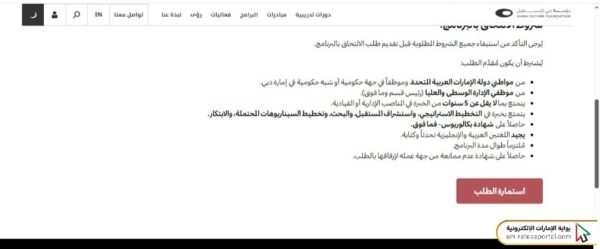 طريقة التسجيل في برنامج دبي لخبراء المستقبل