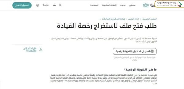 طريقة فتح ملف مروري أبوظبي أون لاين