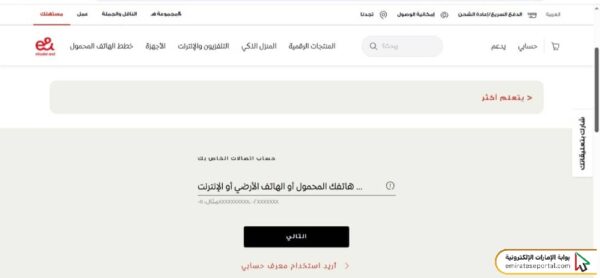 كيفية شحن رصيد اتصالات عبر خدمة الدفع السريع للأفراد