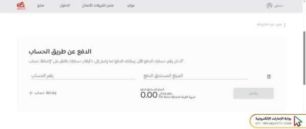 خطوات شحن رصيد اتصالات عبر خدمة الدفع السريع للأعمال