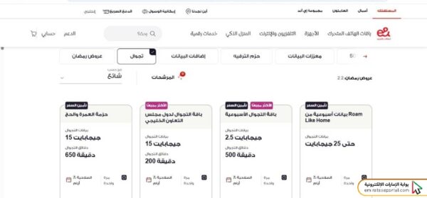كيفية تفعيل تجوال اتصالات عبر الموقع