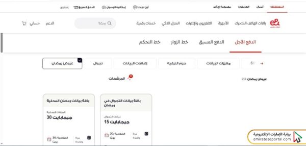 خطوات تفعيل باقات اتصالات الشهرية 30 درهم للدفع الآجل