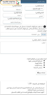 تقديم طلب تخفيض مخالفات دبي 1 