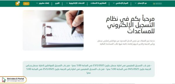 جمعية الإحسان الخيرية تقديم طلب مساعدة