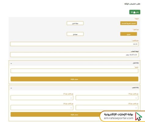 خطوات حساب مقدار زكاة الفطر في الإمارات