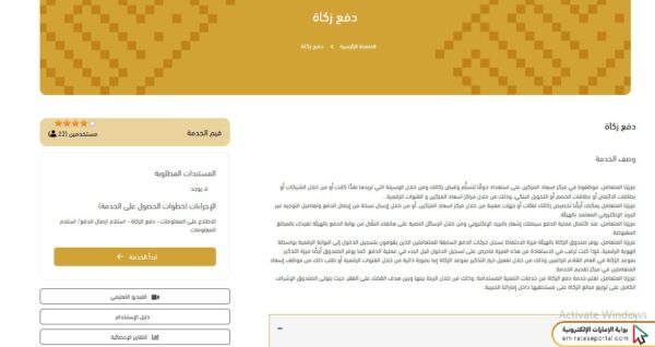 خطوات دفع زكاة الفطر صندوق الزكاة الإماراتي