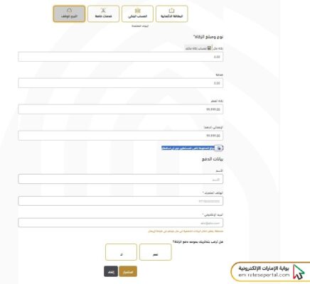 خطوات دفع زكاة الفطر صندوق الزكاة الإماراتي