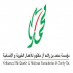 مؤسسة محمد بن راشد الخيرية طلب مساعدة